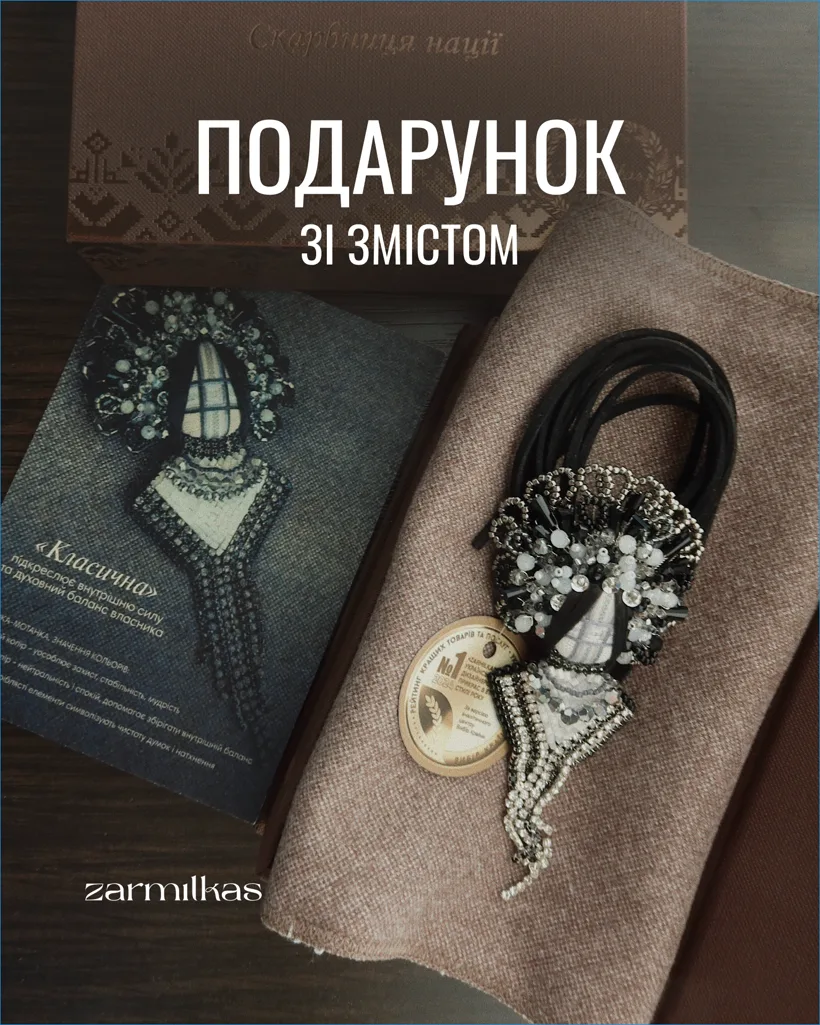 Подарунок зі змістом