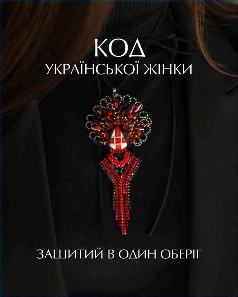 Код української жінки